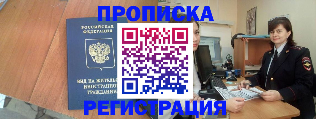 прописка в квартире в Березниках