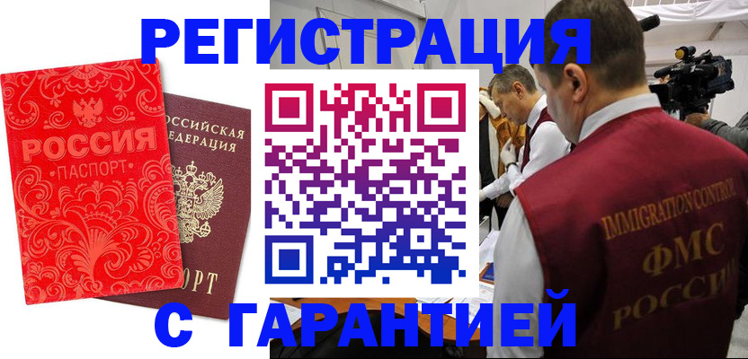 временная регистрация купить в Березниках