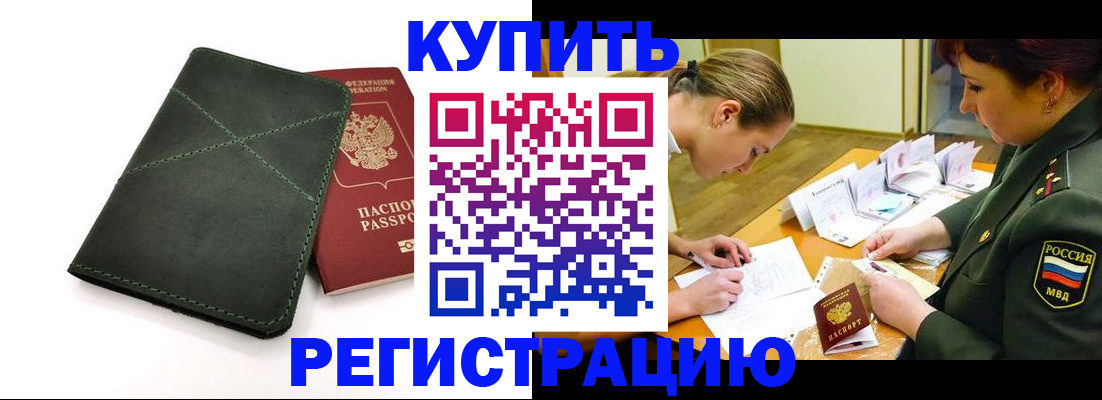 прописка для работы в Березниках