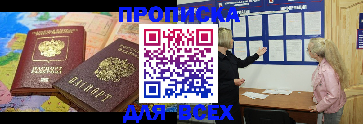 прописка от собственника в Березниках